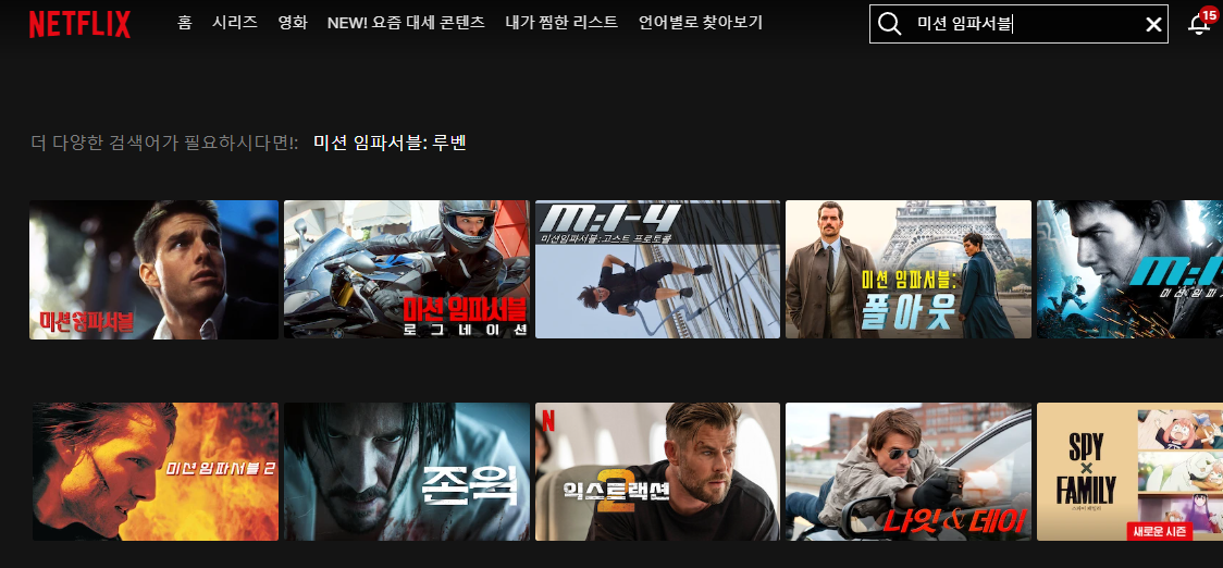 넷플릭스 미션 임파서블 데드 레코닝