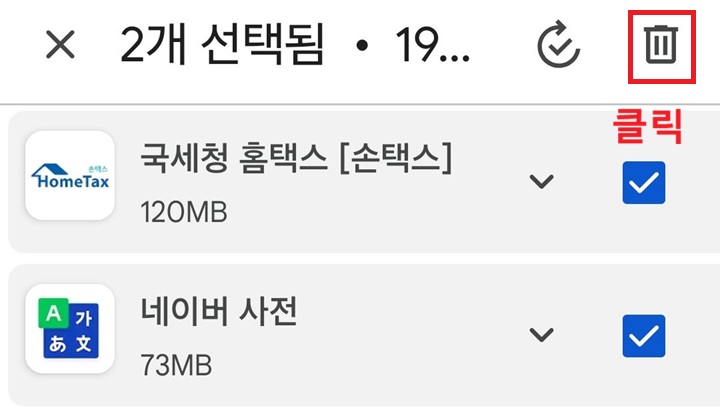 화면 우측 상단에 휴지통 아이콘 보임