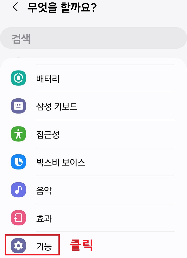 기능클릭