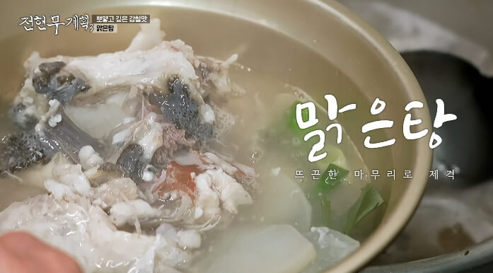 전현무계획3-맑은탕