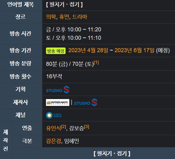 낭만닥터 김사부 시즌3 기본정보 및 첫방송 일정