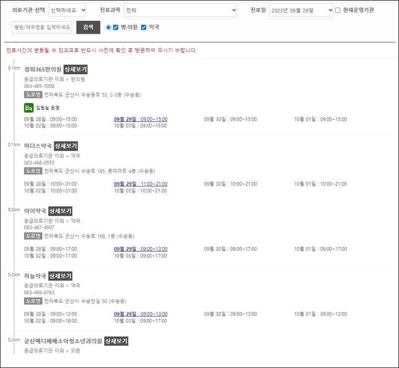 진료-가능한-군산-수송동-병원-목록
