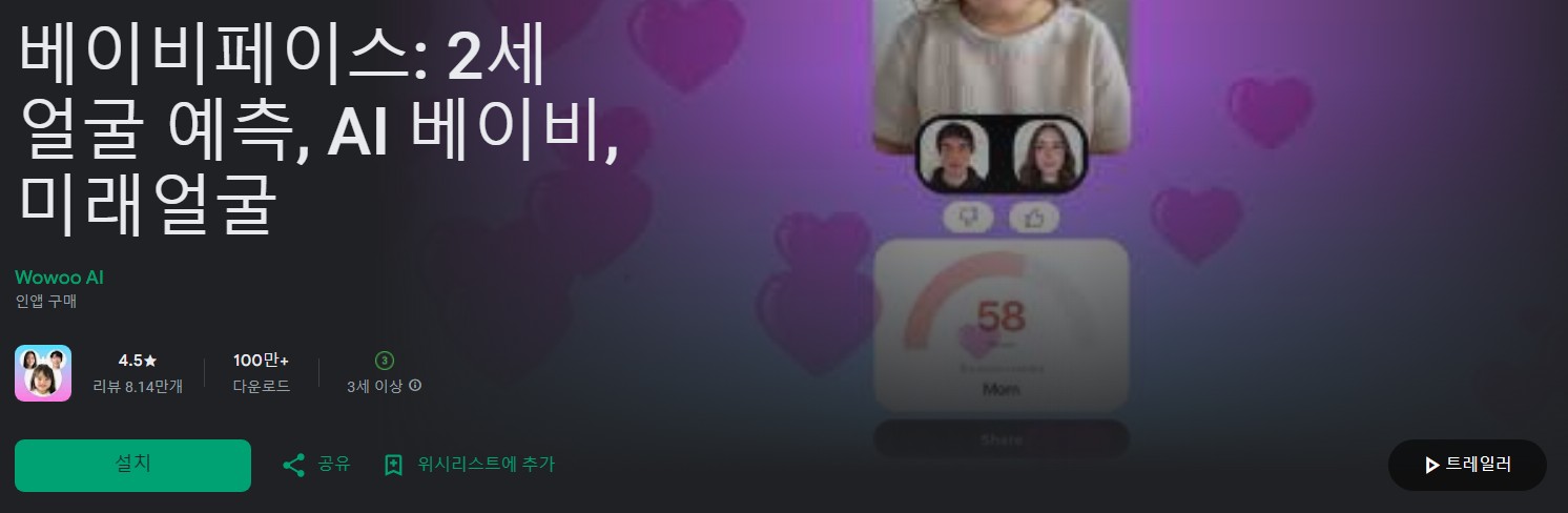 베이비페이스앱 소개