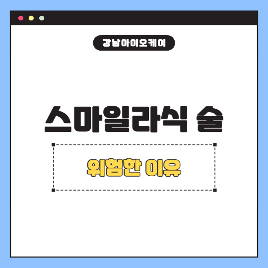 스마일라식술