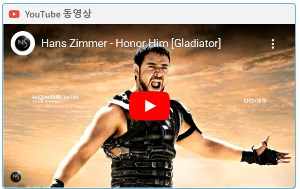 글래디에이터 OST 4