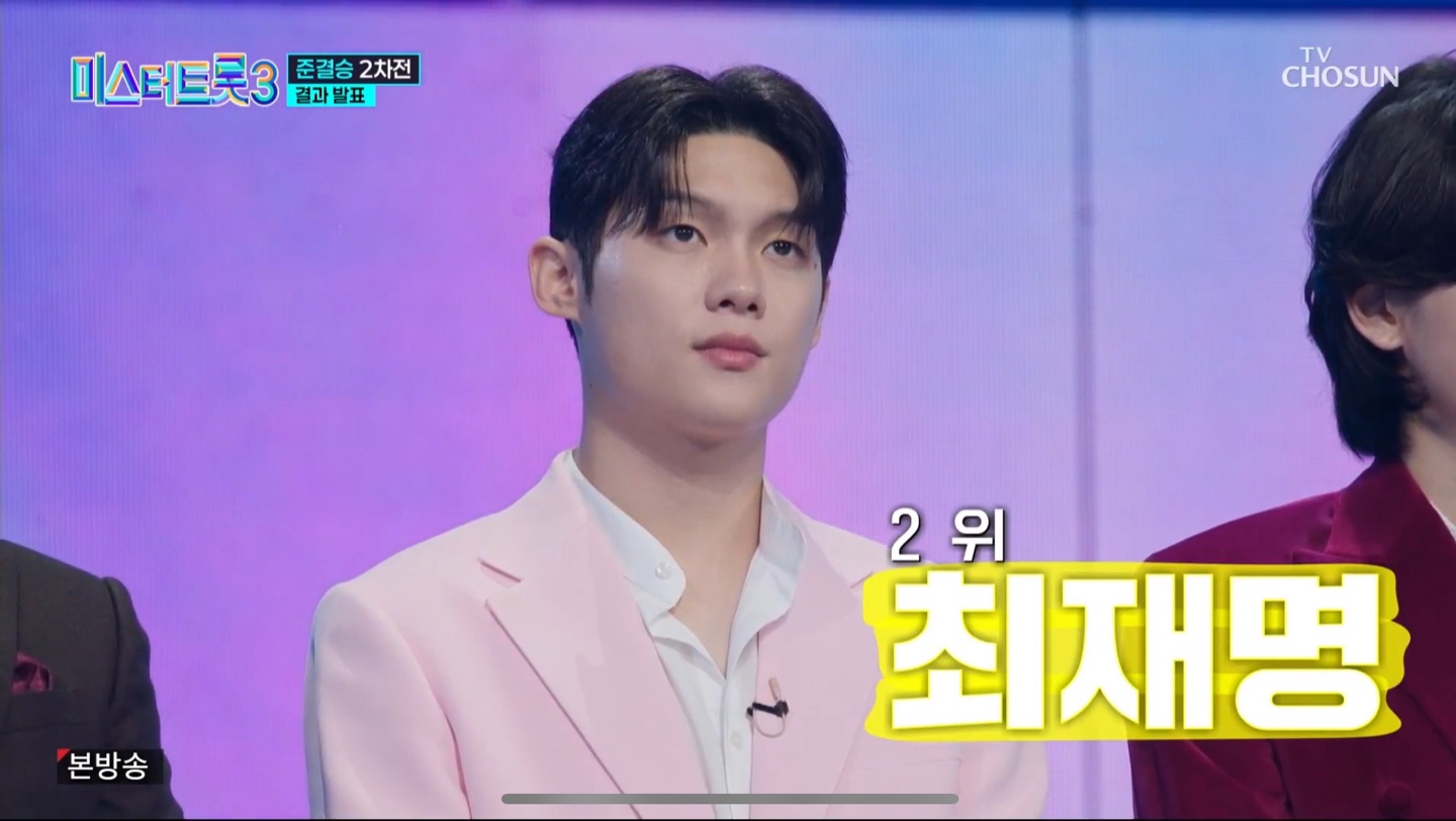 미스터트롯3 준결승 2차전 결과