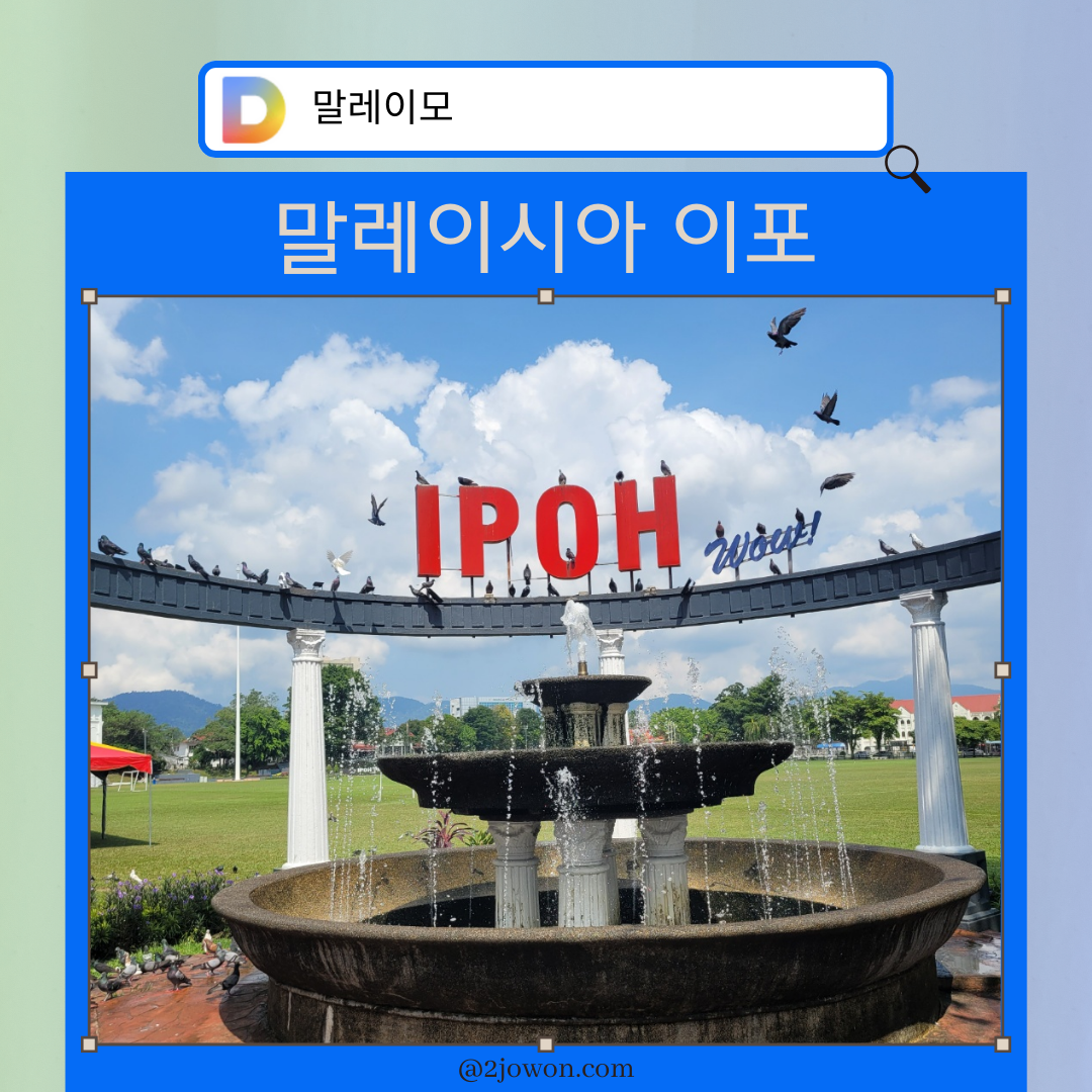 말레이시아 이포 여행