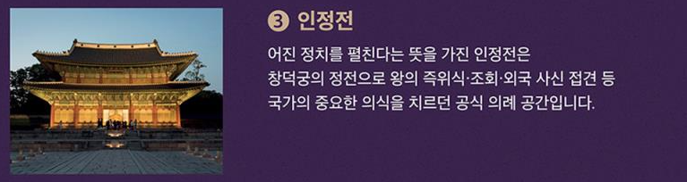 창덕궁 달빛기행