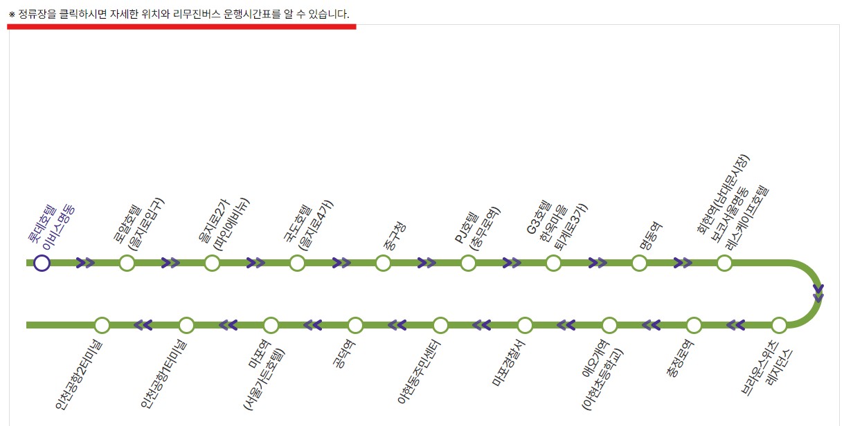 6015번 명동 인천공항 리무진 버스 노선 시간표 요금 예매 방법