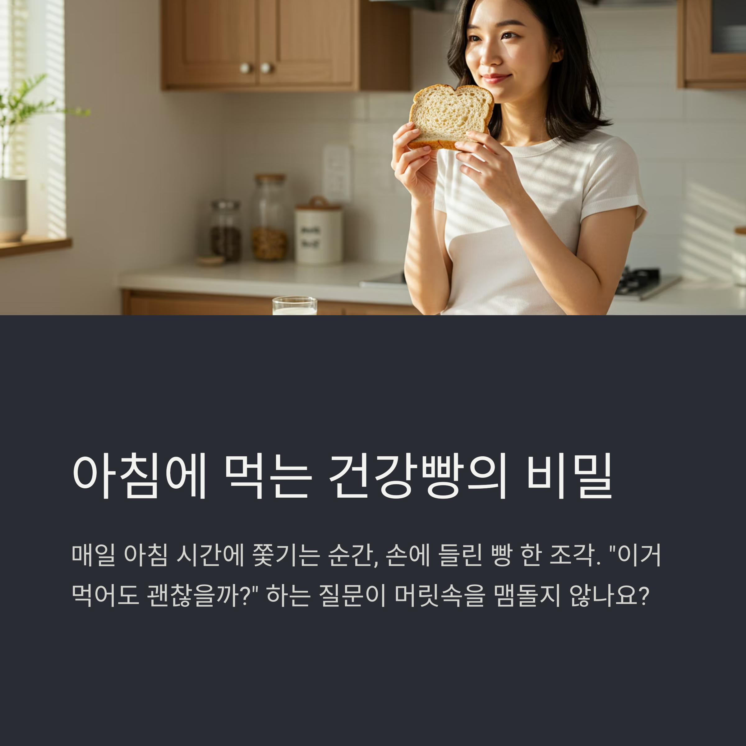 ํต๋ฐ๋นต๋ถํฐ ๋ฌด๊ฐ๋น๋นต๊น์ง, ์์์ฌ๊ฐ ์๋ ค์ฃผ๋ ์์นจ ๊ฑด๊ฐ๋นต ์ถ์ฒ ์ด์ ๋ฆฌ