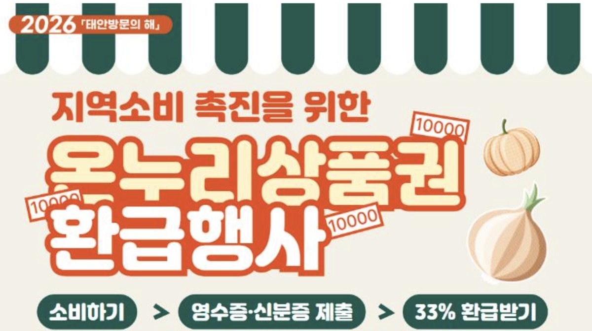 온누리상품권 환급행사