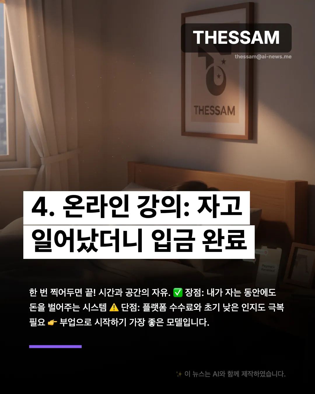 AI 교육 사업 3가지 수익 모델 완벽 비교 - 원격학원 vs 1:1 컨설팅 vs 온라인 강의