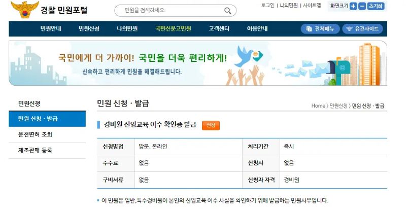 경비원 신임교육