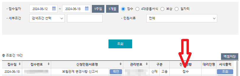 고용산재변경신청 6