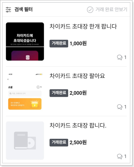 차이카드-초대장-판매자-확인