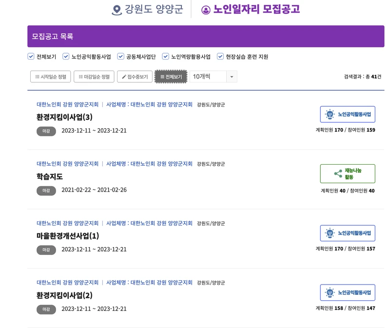 노인일자리여기-양양군-2025년5월