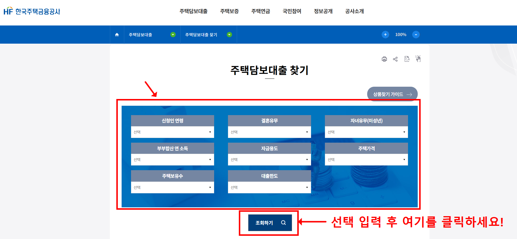 주택담보대출 상품정보|은행별 금리비교·한도조회 바로가기