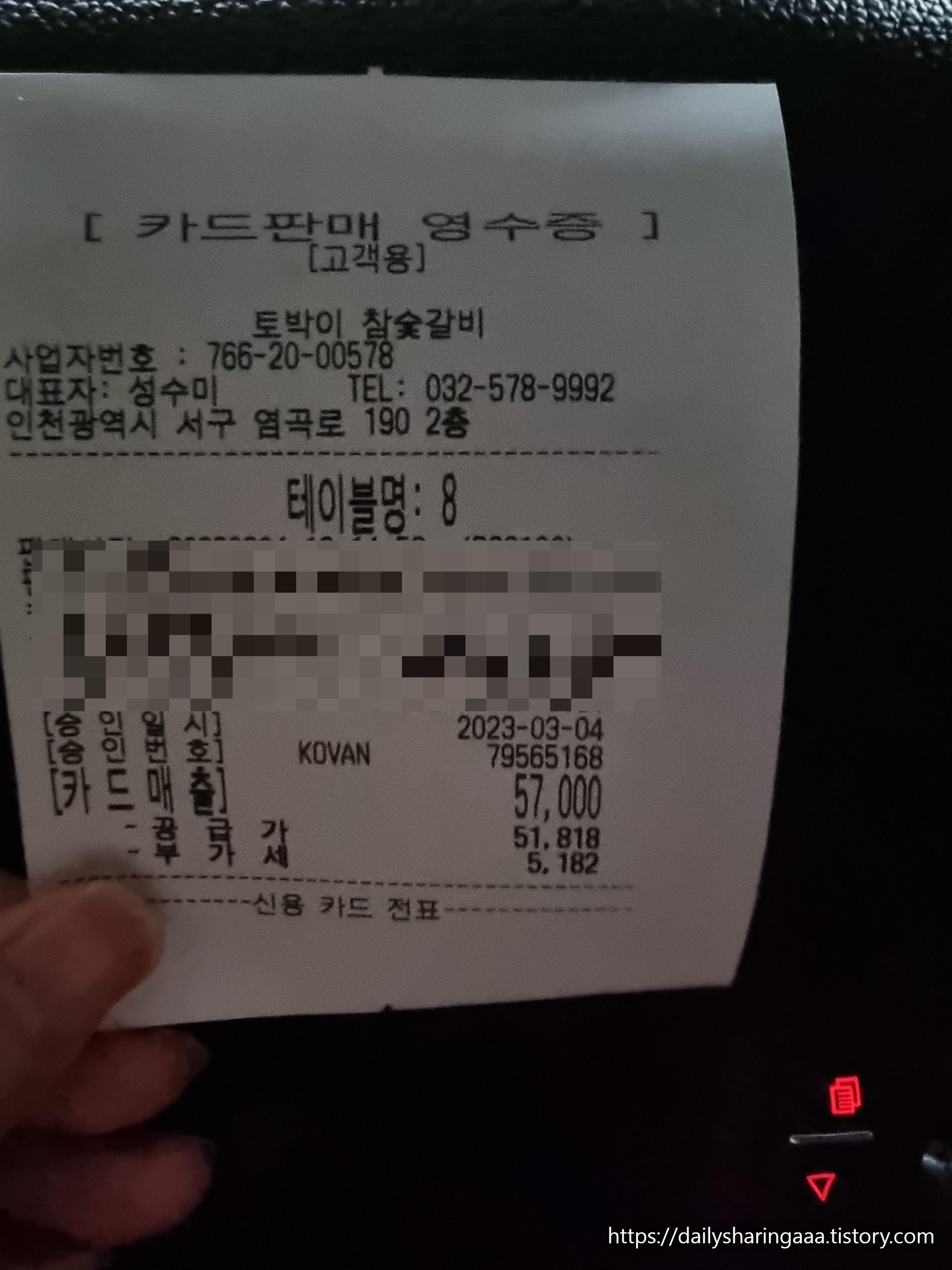 인천_서구_석남동_토박이_영수증