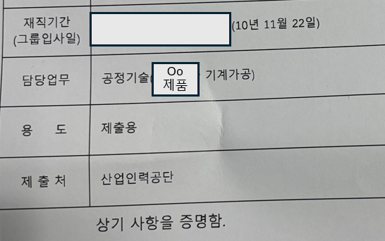 공단 기사 기술사 경력증명서 담당업무 구체적 기술 서술 작성