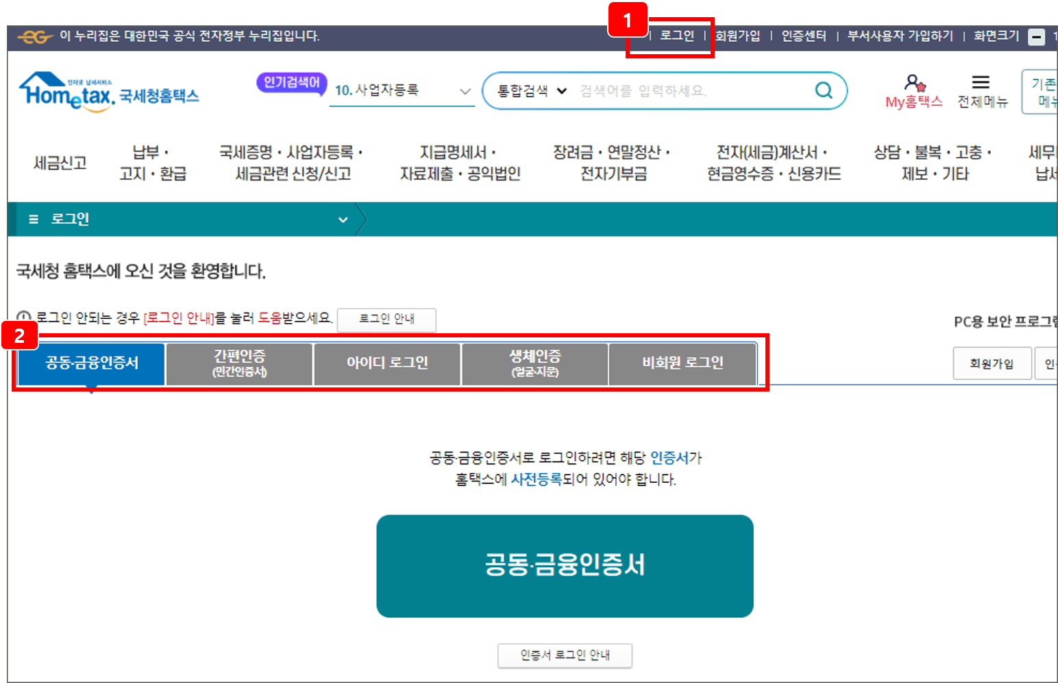 근로장려금 이의신청 방법