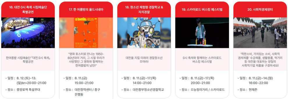 대전 영시 축제