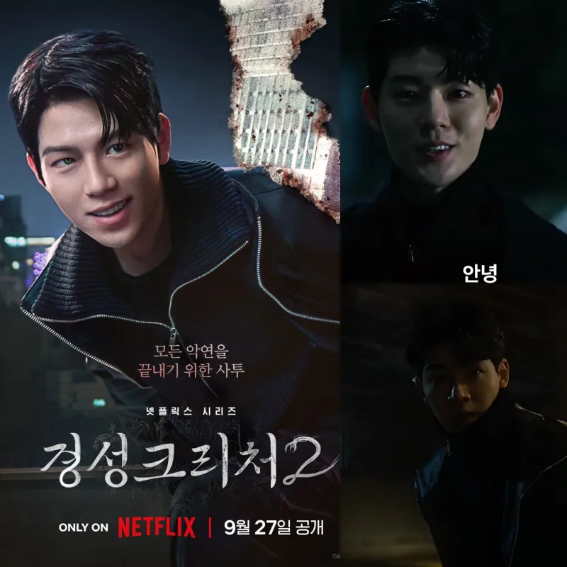 경성크리처 시즌2에서 승조 역을 맡은 배현성