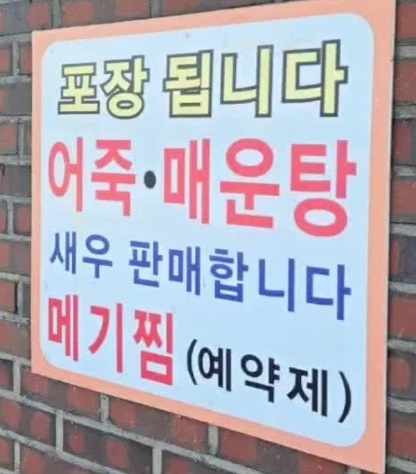 예산새우탕