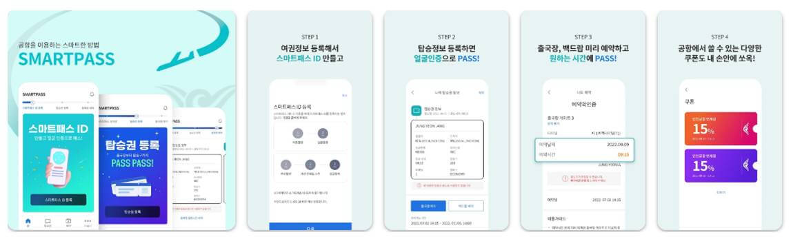 구글플레이 스마트패스앱