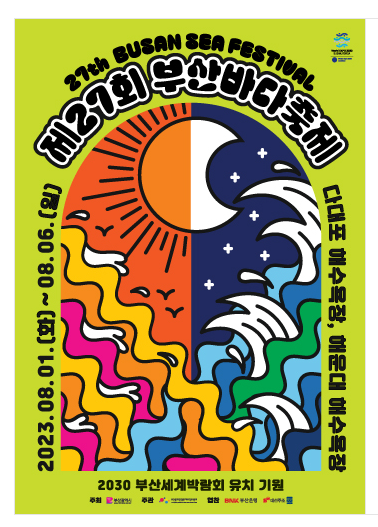 부산바다축제-포스터