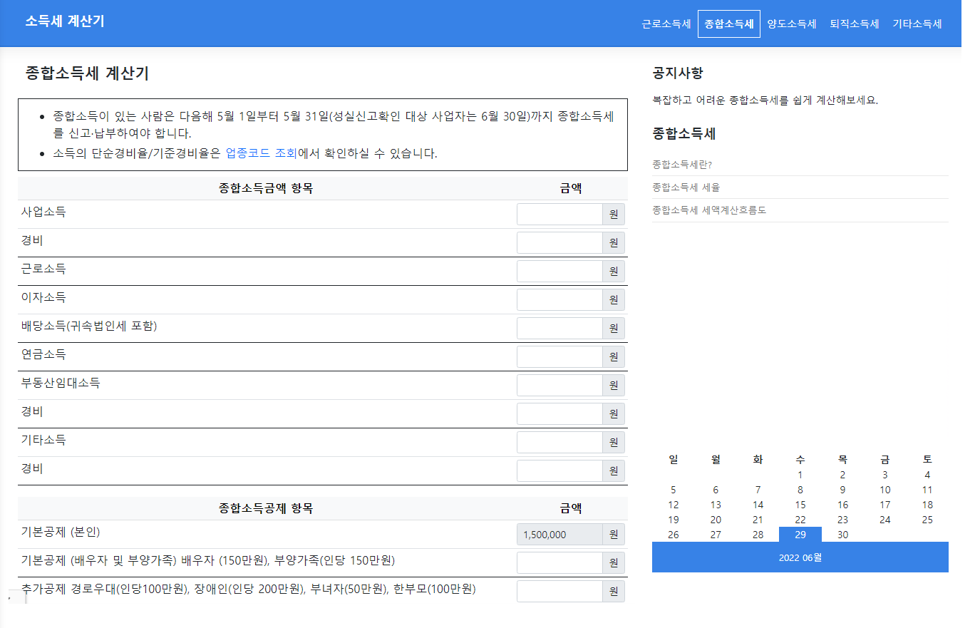 종합소득세환급