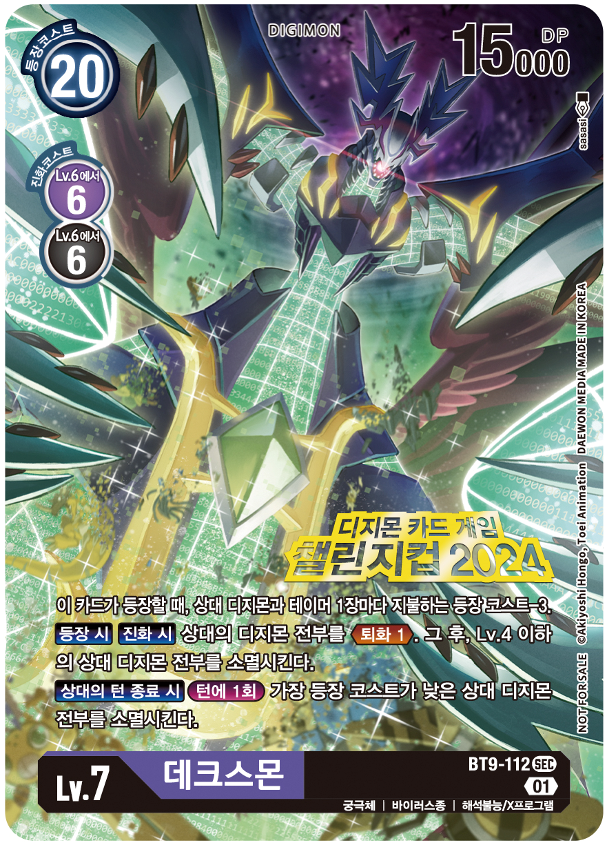 다수의 적을 상대로 강력한 모습을 보이는 BT9-112 데크스몬