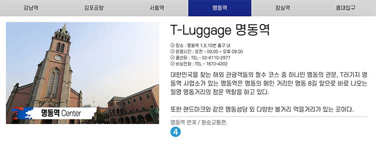 명동역 티러기지