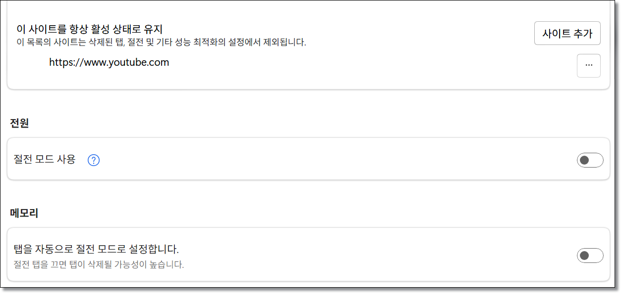 비활성화-탭-영상-안-멈춤게-하기