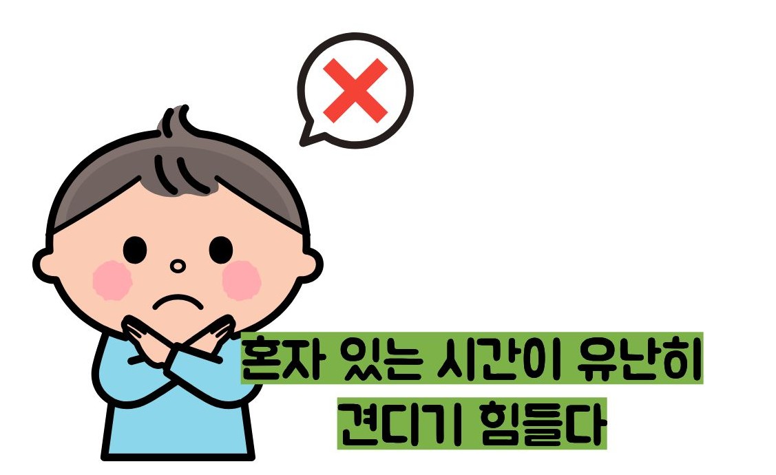 애정결핍 증상