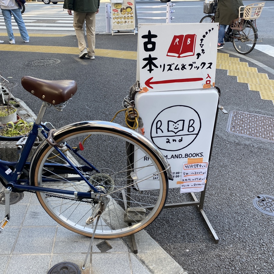 도쿄 서점, 귀엽고 정감어린 서점 : 리듬앤북스 (Rhythm and Books)