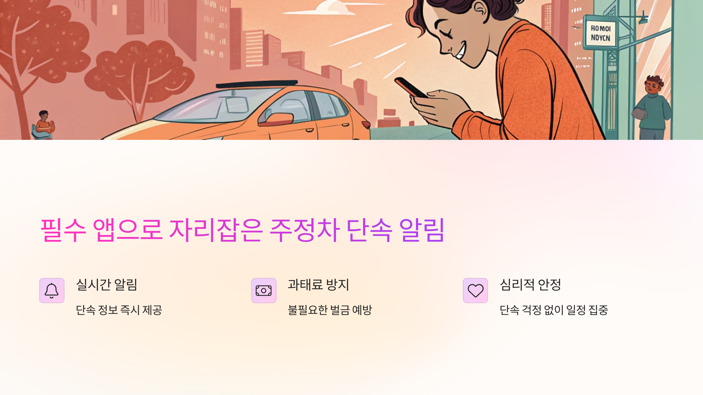 운전자에게 없어서는 안 될 필수 앱