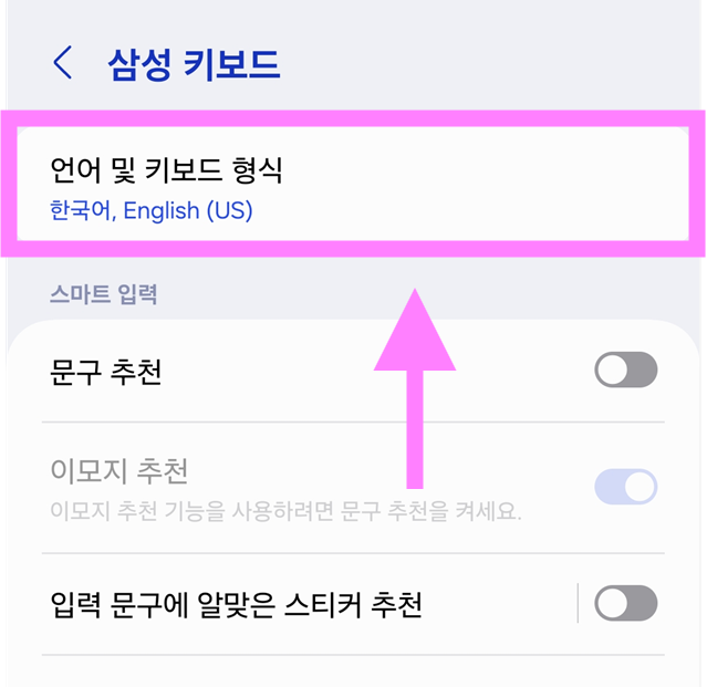 방법 4: 언어 및 키보드 형식 들어가기
