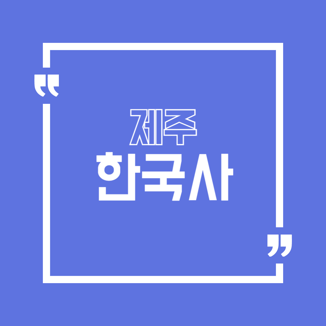 해녀와 제주도의 모습