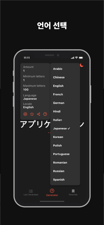 랜덤 단어 생성기 앱, 무료 단어 생성하기