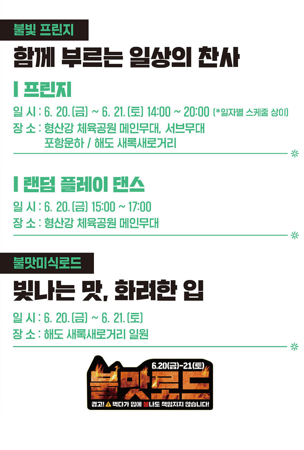 불빛 프린지와 불빛 미식로드 프로그램 소개 