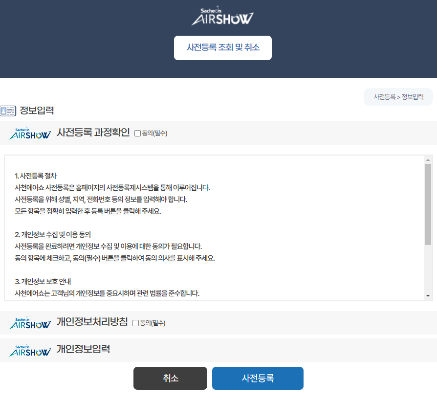 사천에어쇼 사전등록 안내 페이지