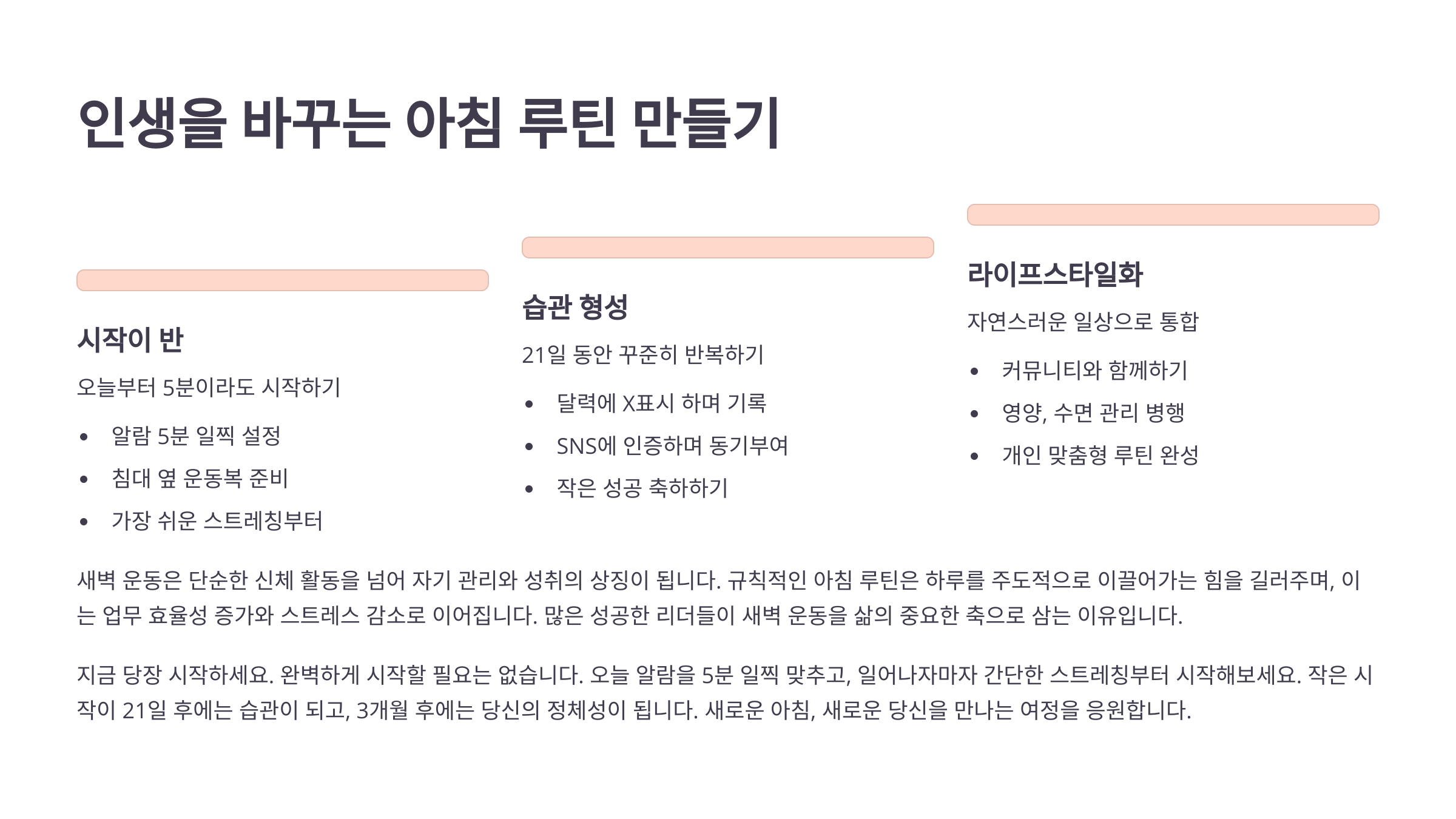 새벽에 운동하는 사람들의 공통된 성공 습관이 만드는 인생을 바꾸는 아침 루틴 만들기