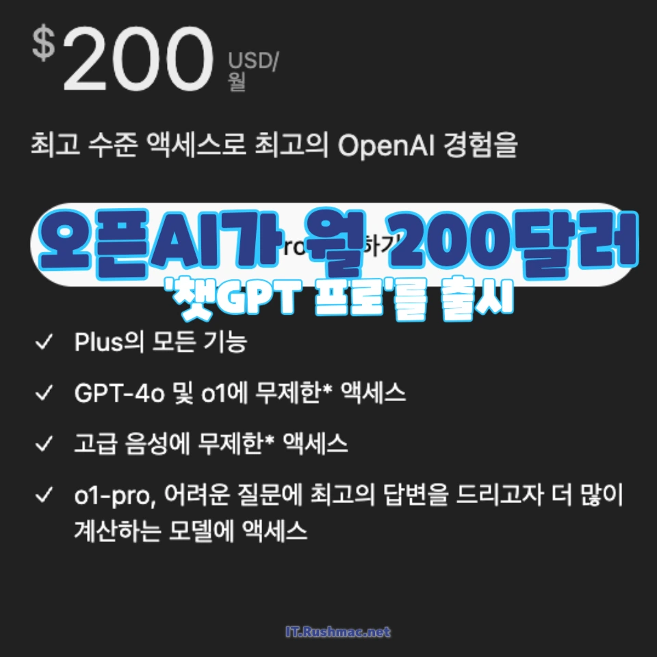 'CHAT GPT 프로' 출시