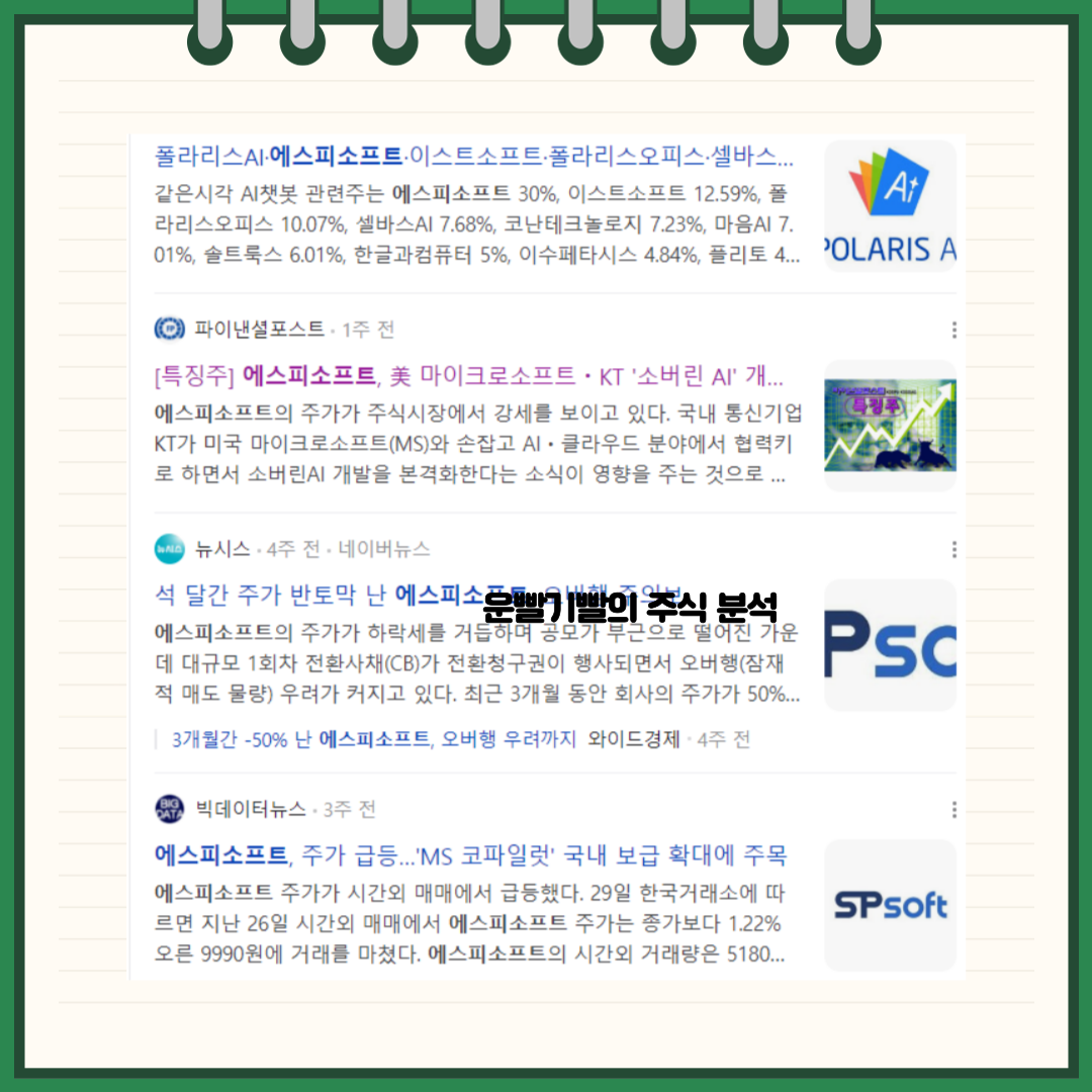 에스피소프트 뉴스