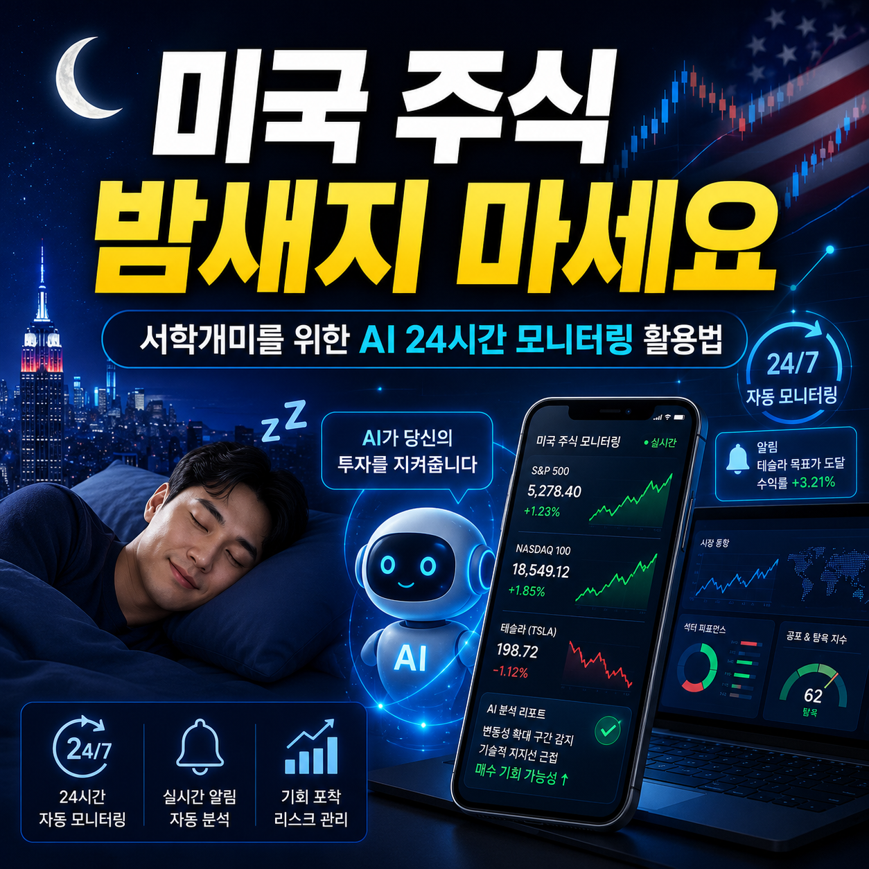 AI 24시간 모니터링 활용법 안내 이미지