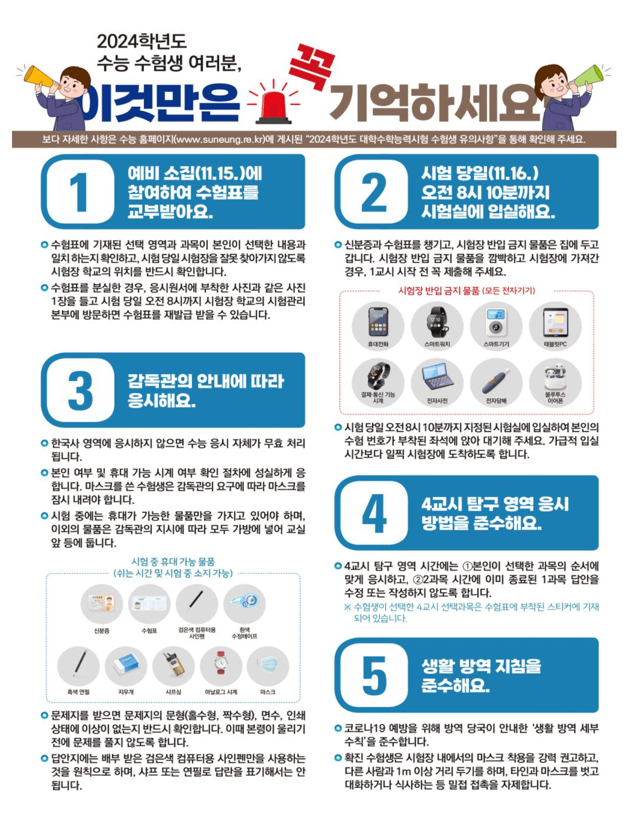 수능