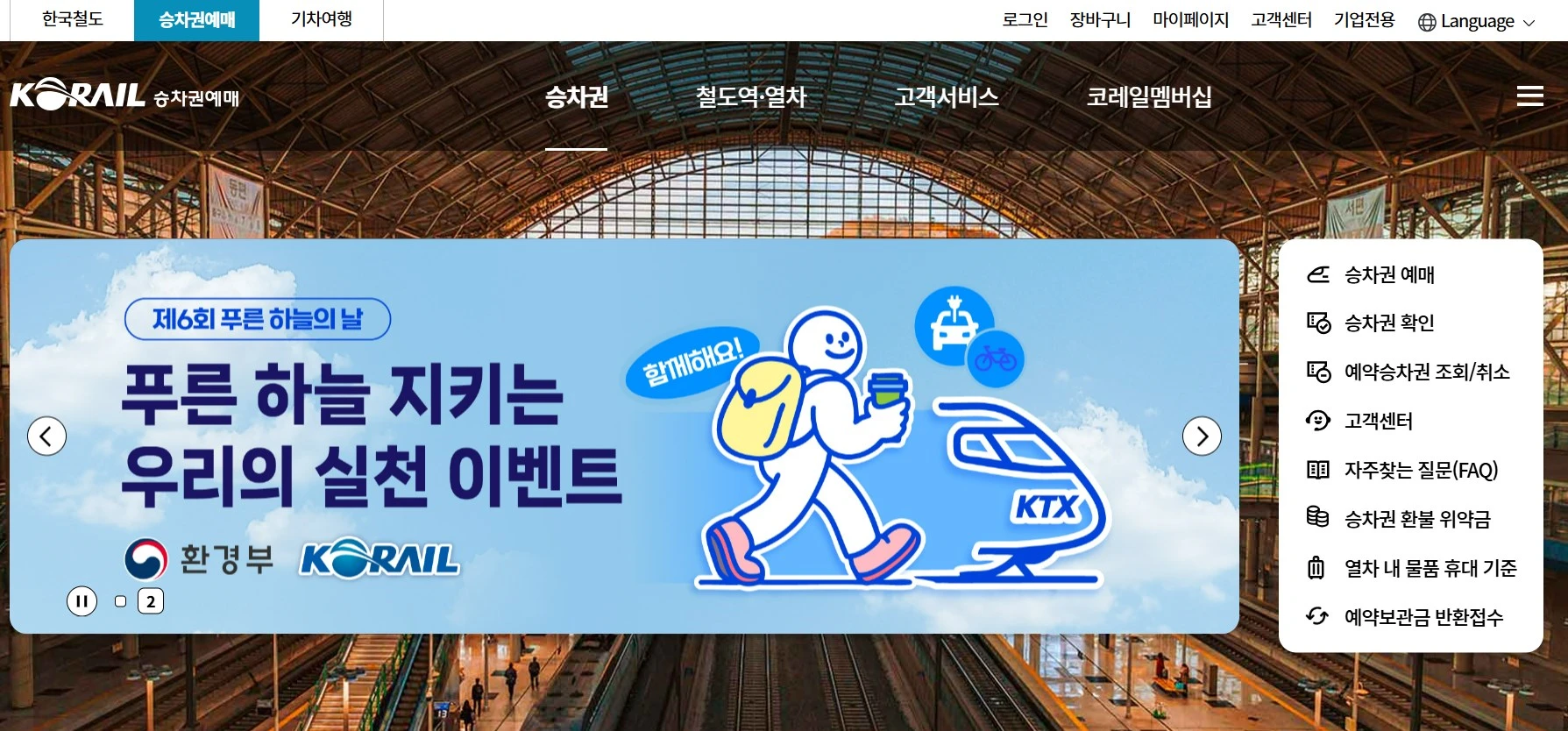 추석 KTX 예매 일정 2025(변경된 일정 반영)