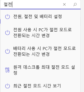 절전모드 설정화면