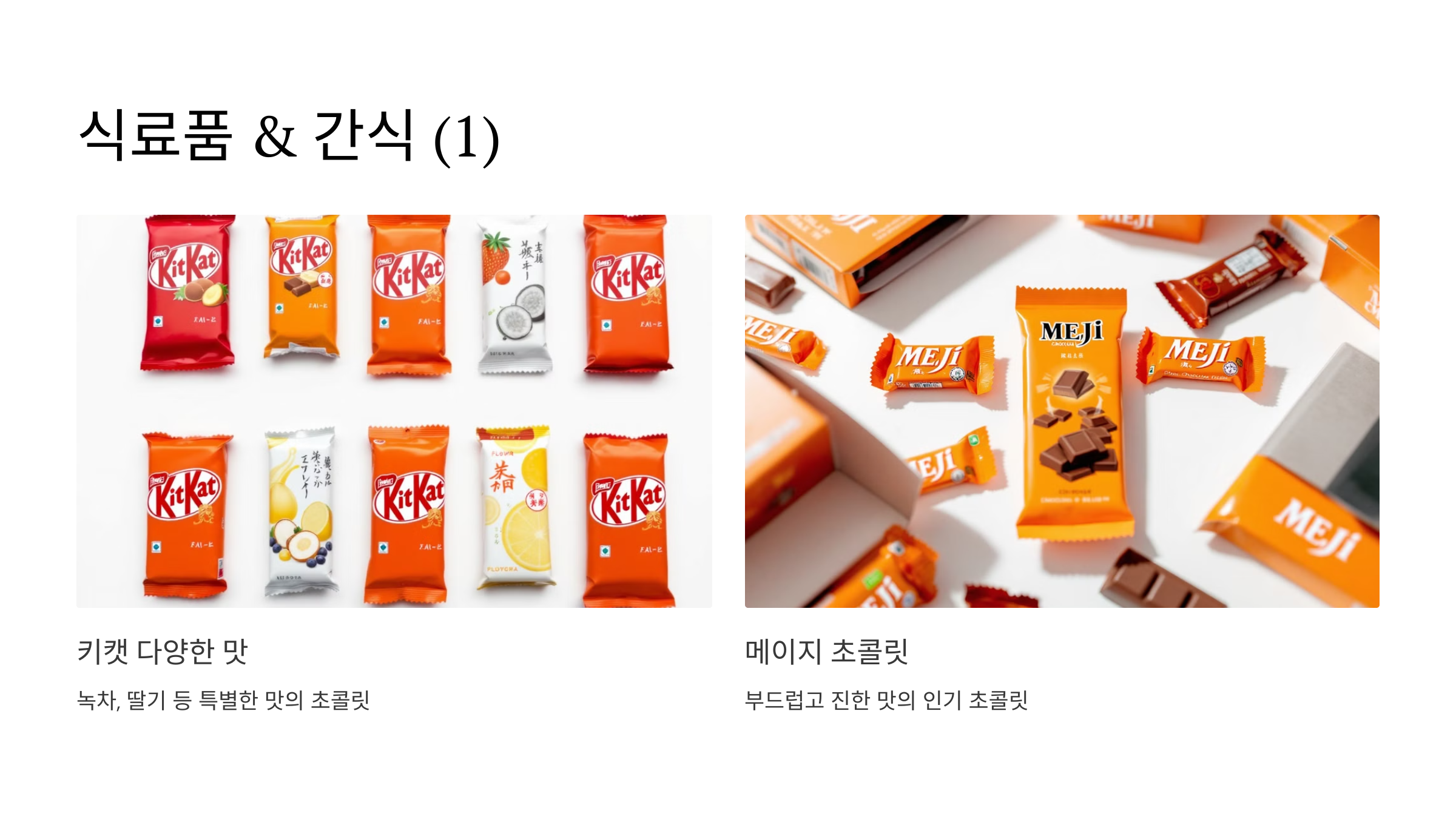 돈키호테 쇼핑리스트