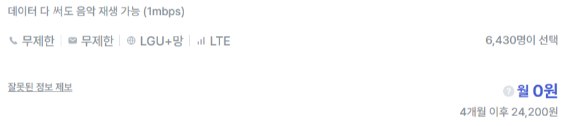 KG 모바일 통화, 데이터 마음대로 7GB+